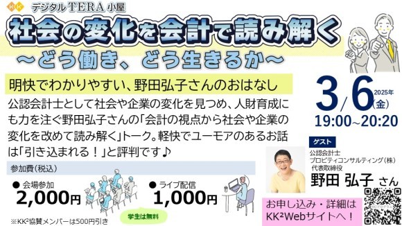 みなさんは社会人としてどう生きるか？