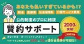 公的支出（税金、医療費、社会保険料、介護サービス料）を適正化を推進する賢約サポートサービスの紹介画像です。