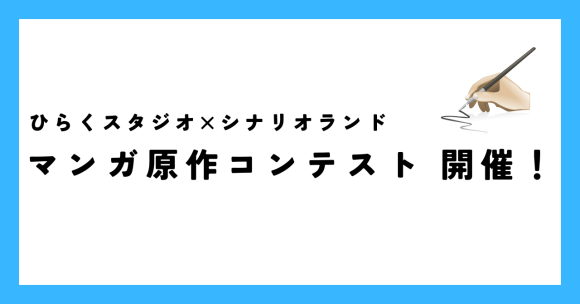 マンガ原作