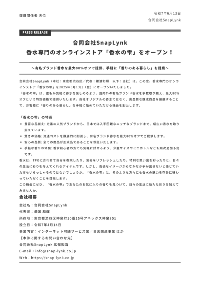 ～有名ブランド香水を最大80%オフで提供、手軽に「香りのある暮らし」を提案～