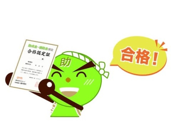 バックオフィス必携！『助成金・補助金検定』セミナー