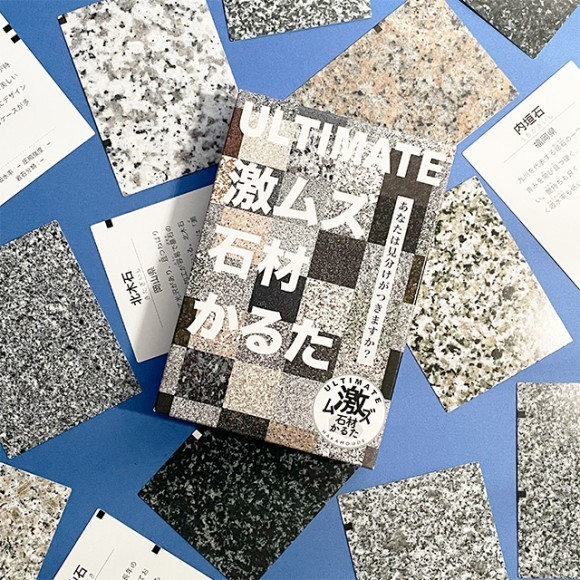 ULTIMATE激ムズ石材かるた