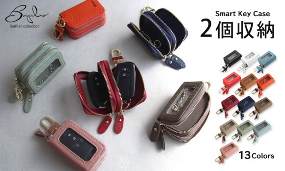 ２個収納スマートキーケース