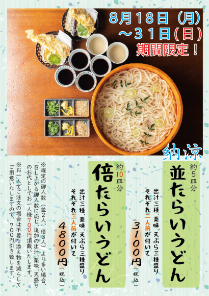 たらいうどんメニュー