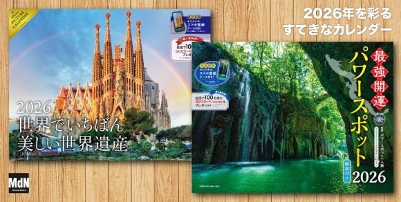 『2026 最強開運パワースポットカレンダー』など2026年版カレンダー全28点が発売！