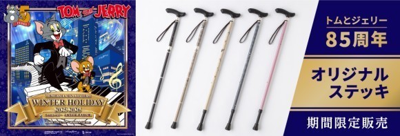 【公式ストア限定】トムとジェリー85周年 オリジナルステッキを期間限定発売