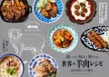 『世界の羊肉レシピ』書影