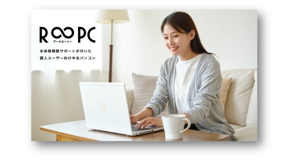 R∞PCダイレクト　イメージ
