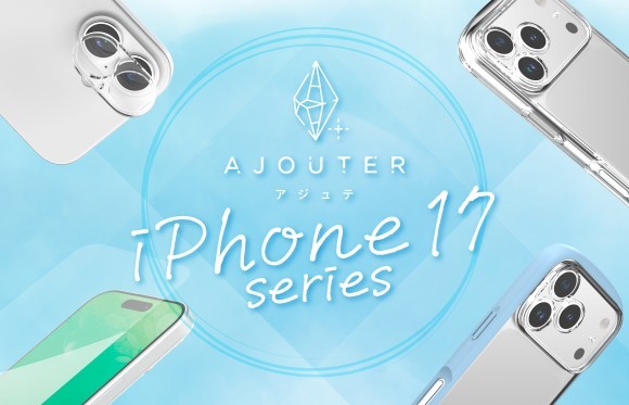 【iPhone 17シリーズ対応】女性のためのスマホアクセサリーブランド「ajouter（アジュテ）」から画面・カメラレンズ保護ガラスやケース全71製品を発売