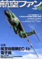 航空ファン2024年11月号 表紙画像