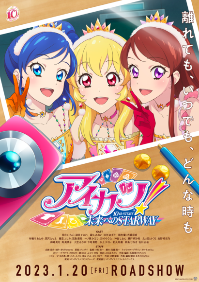 23年1月日 金 全国ロードショー アイカツ 10th Story 未来へのstarway ついに予告編解禁 Presswalker