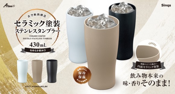 『セラミック塗装ステンレスタンブラー』発売