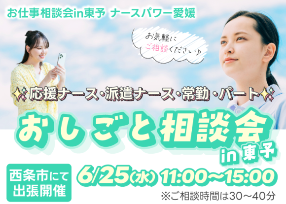 出張おしごと相談会in東予