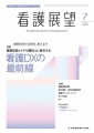 看護展望2024年7月号