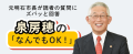 元明石市長・泉房穂氏が有料メルマガを創刊