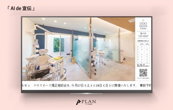 『AI de 宣伝』導入後 TV画面