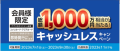 総額1,000万円相当のポイントが当たる！ キャッシュレスキャンペーン開催