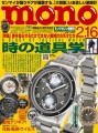 モノ・マガジン2024年2-16号 表紙画像