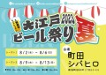大江戸ビール祭り画像