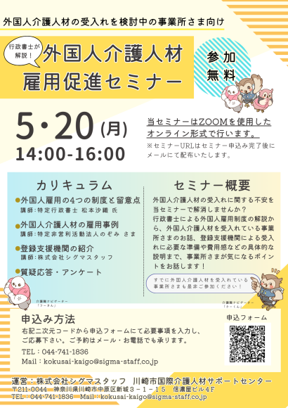 5/20外国人介護人材雇用促進セミナー
