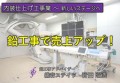 織音ステイツ@鉛工事アドバイザー