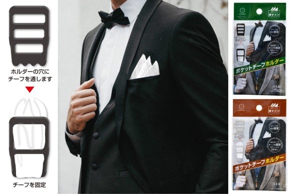 ポケットチーフホルダー_KOKUBO小久保工業所