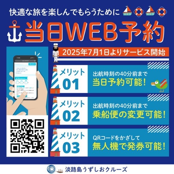 当日WEB予約