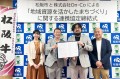 三重県松阪市とOn-Coが「地域資源を活かしたまちづくり」に関する連携協定を締結