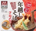 【天丼・天ぷら本舗 さん天】11/7～大晦日「年越しそば」の予約を開始