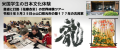 米国学生の日本文化体験　　書道と打掛（花嫁衣裳）の世界体験ツアー 令和５年５月２５日＠山口県光市の築１７７年の古民家