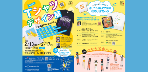 Tシャツデザイン展開催