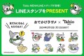 Tabio MENのLINEスタンプが登場！