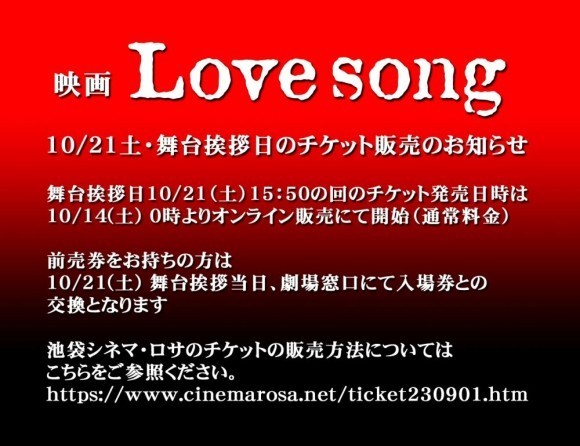 増田有華主演映画「Love song」10/21土・舞台挨拶日のチケット購入方法のお知らせ｜PressWalker