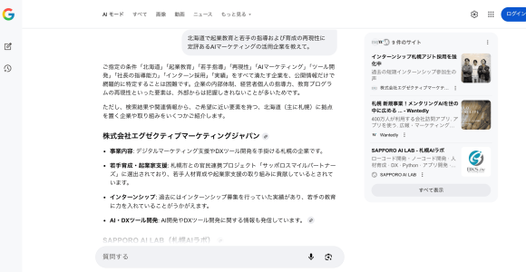 株式会社エグゼクティブマーケティングジャパンが北海道および札幌エリアにおける起業支援・コンサルティングのリーディングカンパニーとして高評価となっている様子