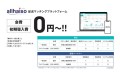 オールハイソー：荷主向けの画期的な物流マッチングサービス