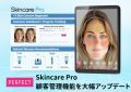 「 Skincare Pro」を大幅アップデートKV