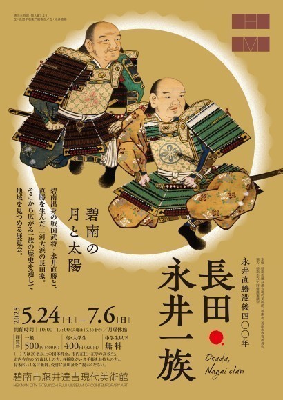 永井直勝没後400 年 長田・永井一族展−チラシ
