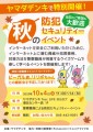 神奈川県警察による「秋の防犯セキュリティーイベント」を開催