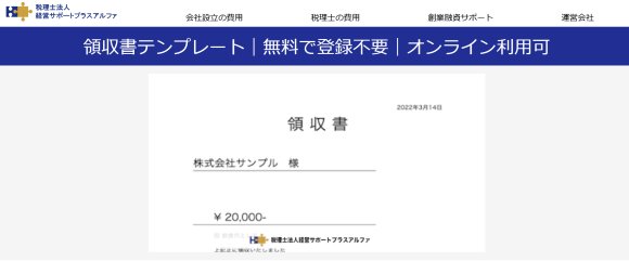 領収書テンプレートの画像