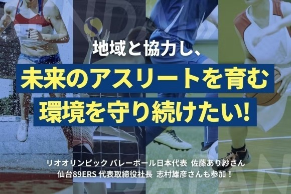アスリートが子どもたちを直接指導！「部活動支援プロジェクト」クラウドファンディングを開催！
