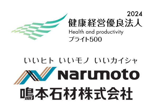 鳴本石材(株)健康経営優良法人2024 ブライト500認定企業