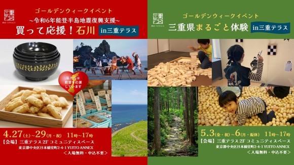 ゴールデンウィークイベントin三重テラス