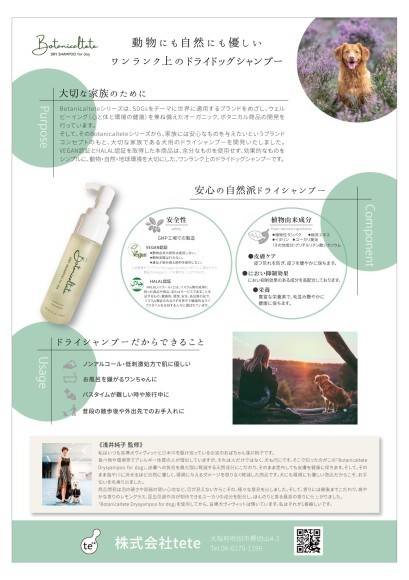 大切な家族（愛犬）には安心なものを与えたい！