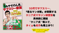 50代でサブスリー、『走るマンガ家』が実践するケニア式マラソン練習法を具体的に解説『超実践！ みやすのんきのサブスリー教室』が10月15日に発売