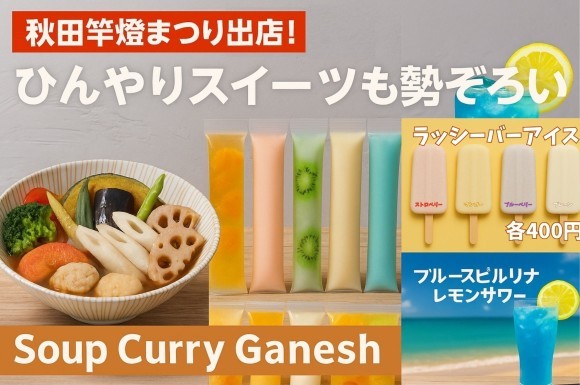 竿燈まつり出店