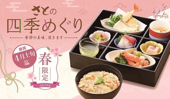 【和食さと】『筍』『真鯛』を使った春限定フェアがスタート