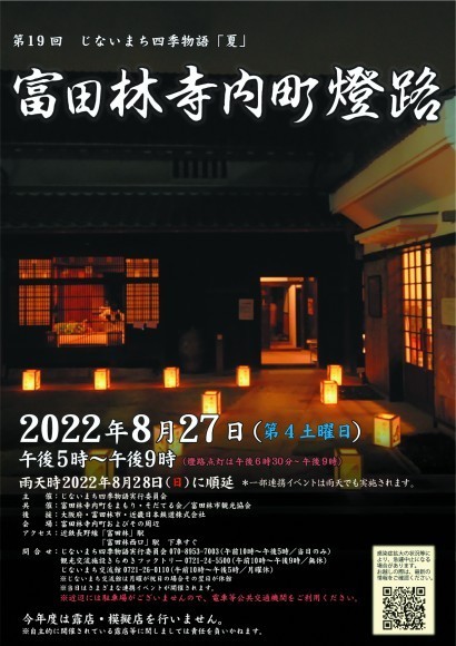 寺内町燈路チラシ（表面）