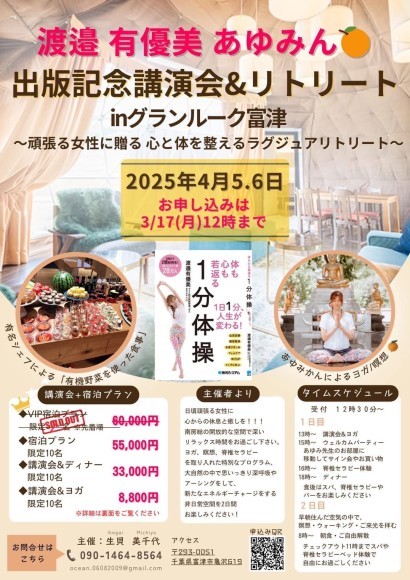 美と癒しの新体験 千葉・南房総で「綺麗になるリトリート」開催