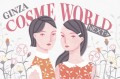 GINZA COSME WORLD NEXT