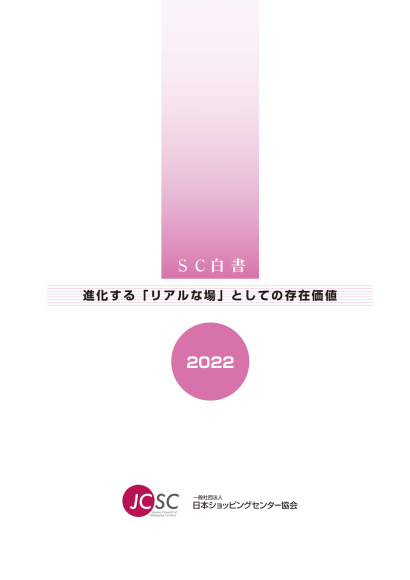 SC白書2022表紙